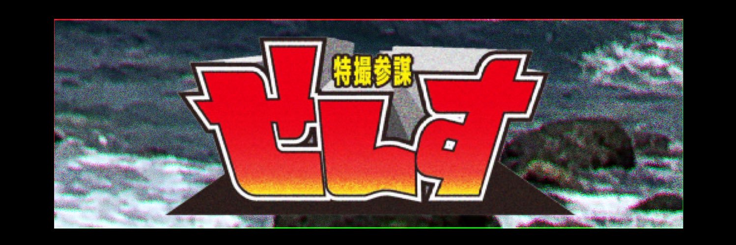 せんす🪭ツインテメイド声優's banner