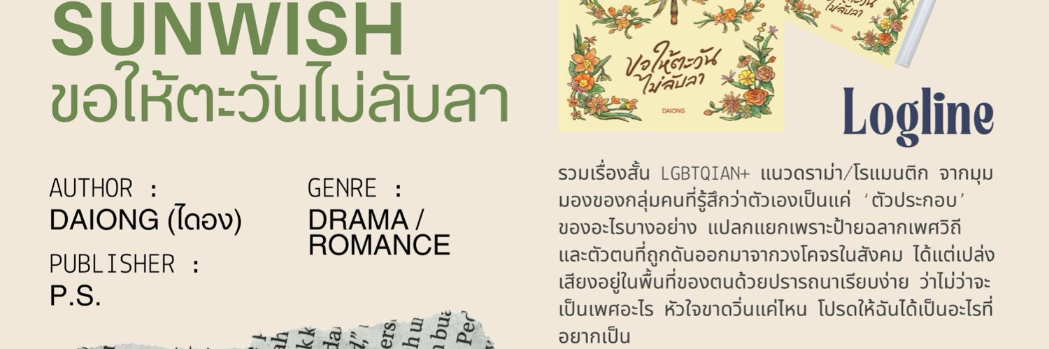 #Daiong 🌕 แข็งแกร่ง banner