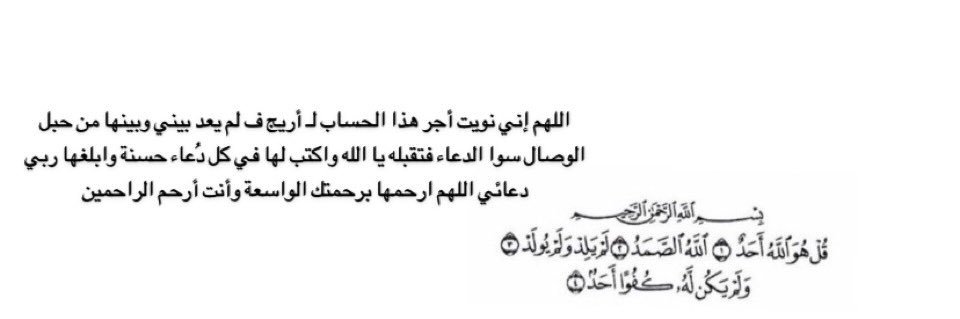 اللهم ارحم أريج banner
