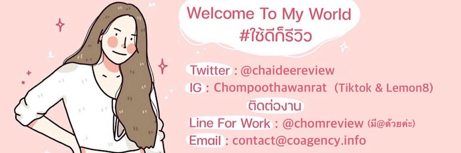 ใช้ดีก็รีวิว (ชมพู่เองจ้าา🧸) banner