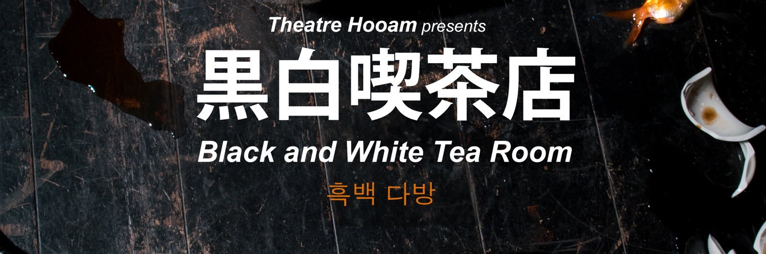 Theatre Hooam banner