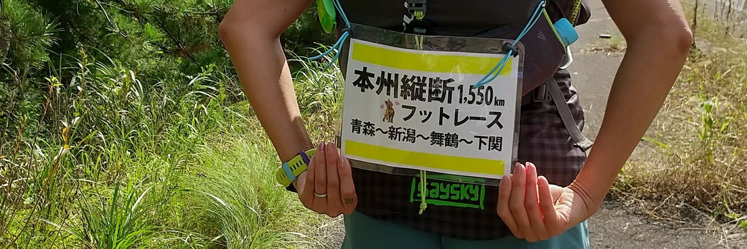 mikinyanco＠本州縦断1550km完走 banner