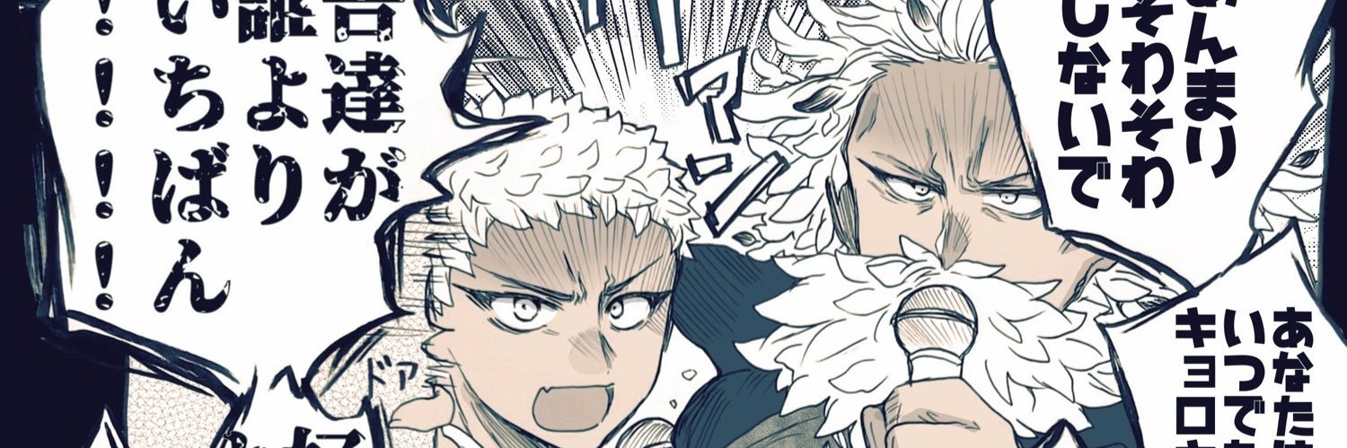 バテる's banner