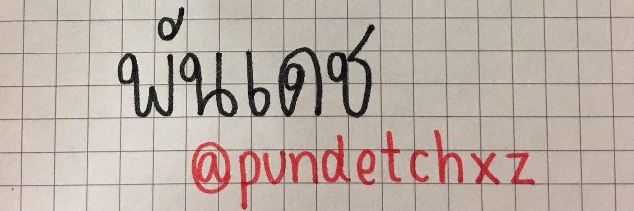 ‎⬓ ᛧ ॱ💀۰ 𓊆 @Pundetch𓊇 ۰💀ॱ ᛧ ⬒ banner