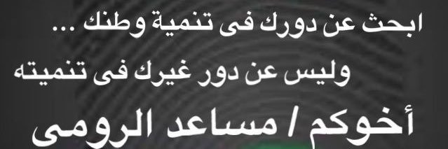 مساعد الرومي banner