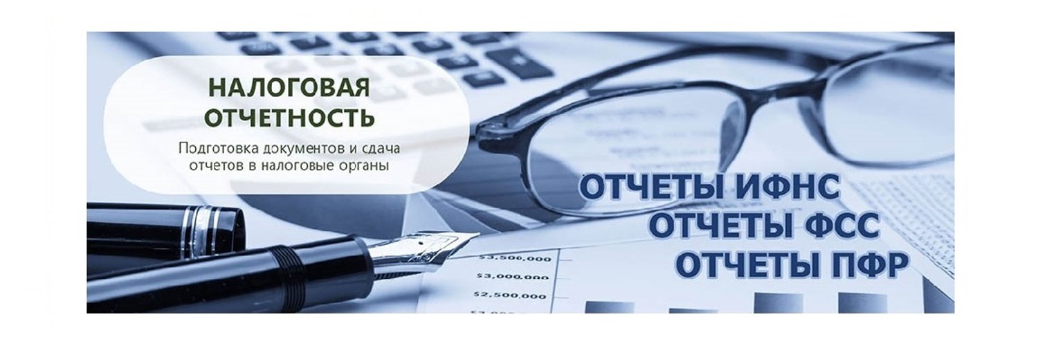 Налоговые отчеты ооо