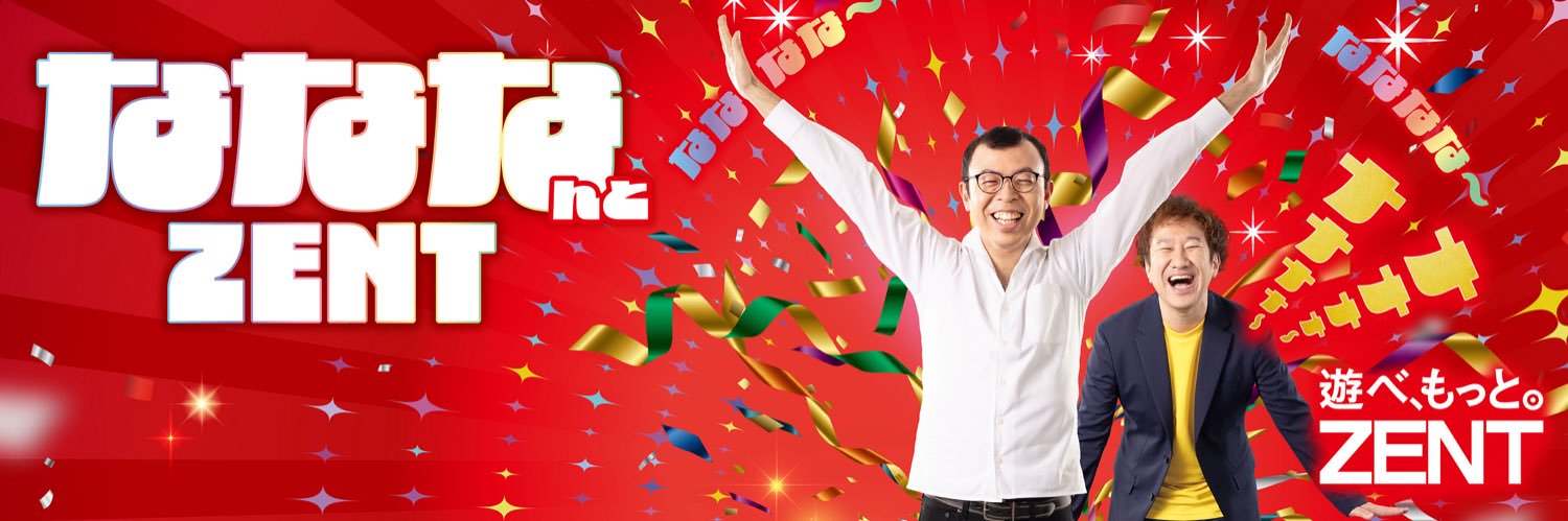 ZENT可児店 banner