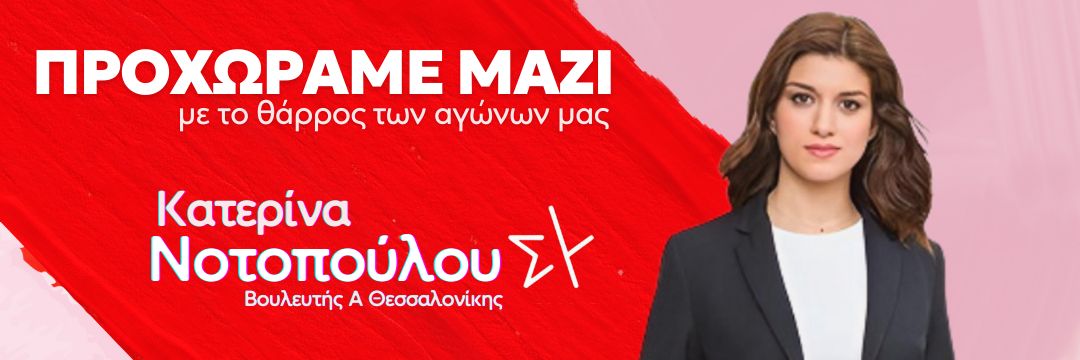 Κατερίνα Νοτοπούλου's banner