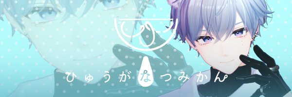 hyuuuuganatu Profile Banner