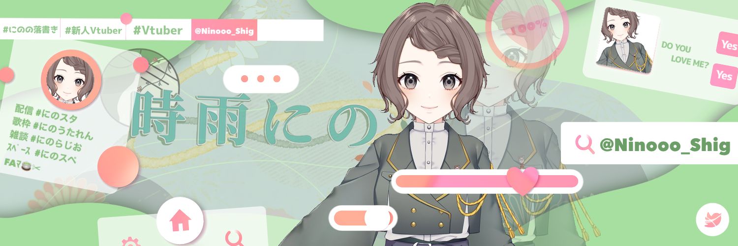 時雨にの banner