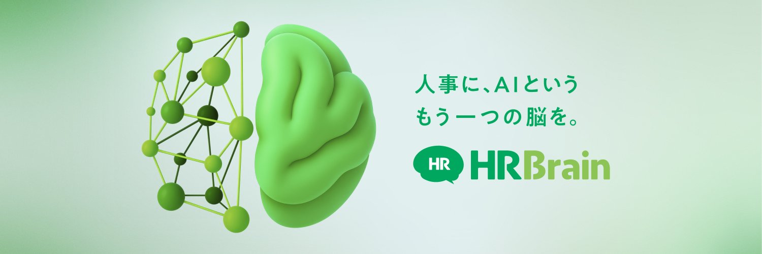 HRBrain／顧客満足度No.1 banner