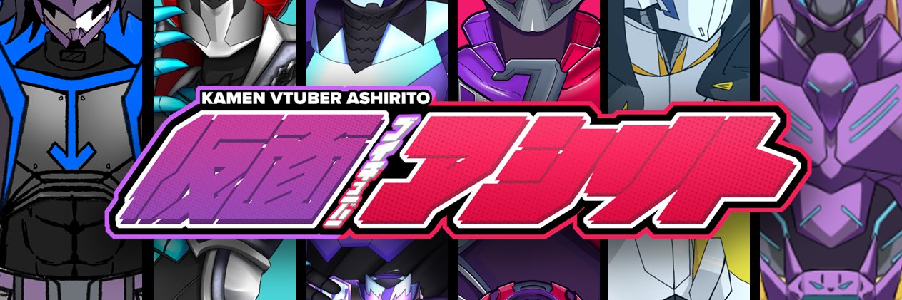 Ashirito ✨Kamen Vtuber banner