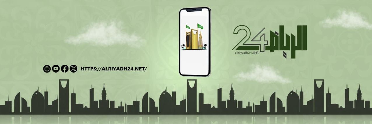 صحيفة الرياض 24 banner