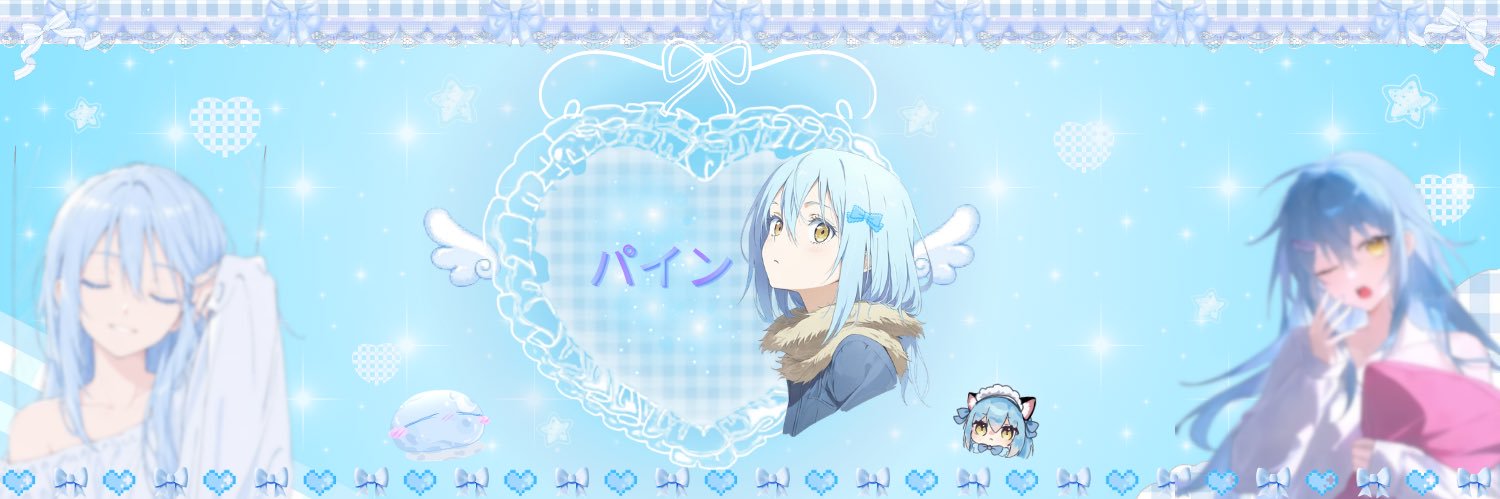 パイン banner