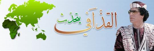 Gaddafi_speaks's profile banner image
