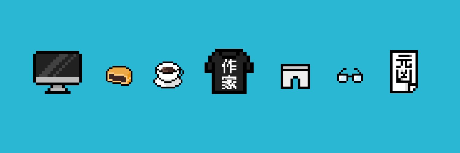 昨夏瑛／作家A／裏世界ラボ脚本家 banner