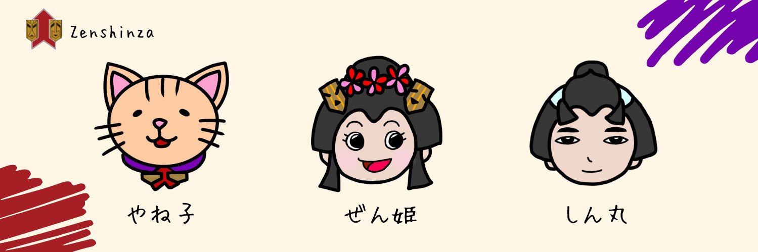 劇団前進座広報部長 ぜん姫 banner