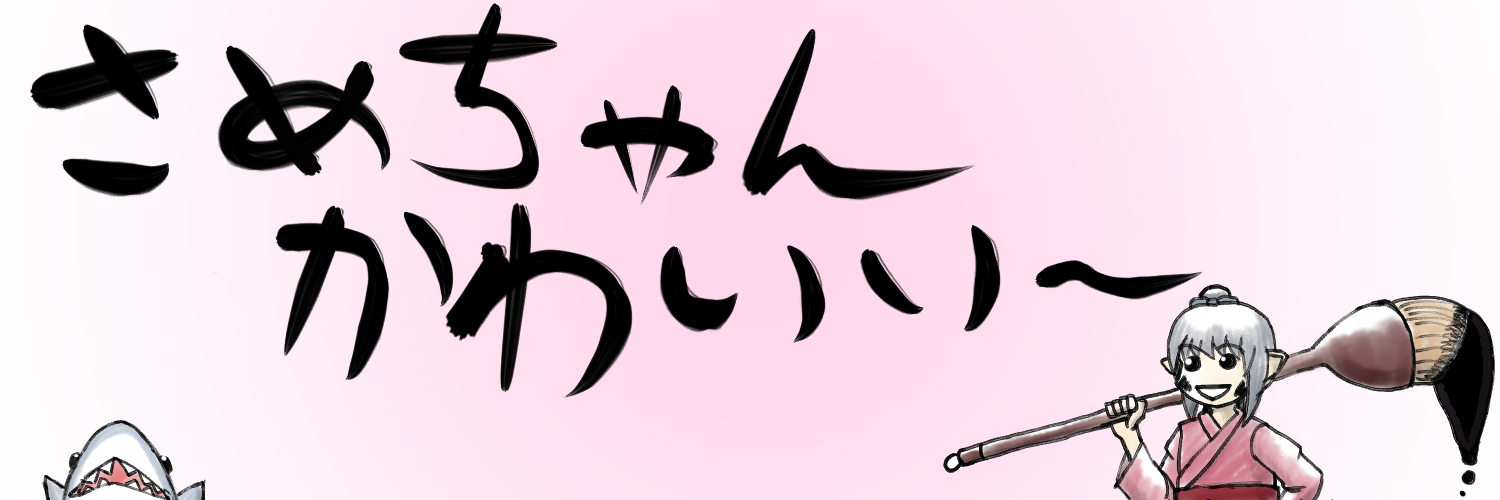 せぴあ・さめんぐうぇい banner