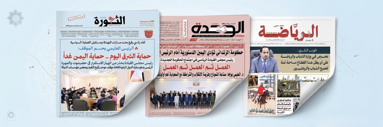 مؤسسة الثورة للصحافة والطباعة والنشر banner