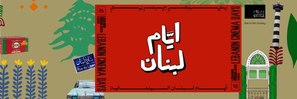 BeirutFilmSoc Profile Banner