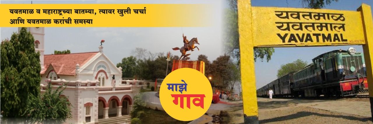 यवतमाळ banner