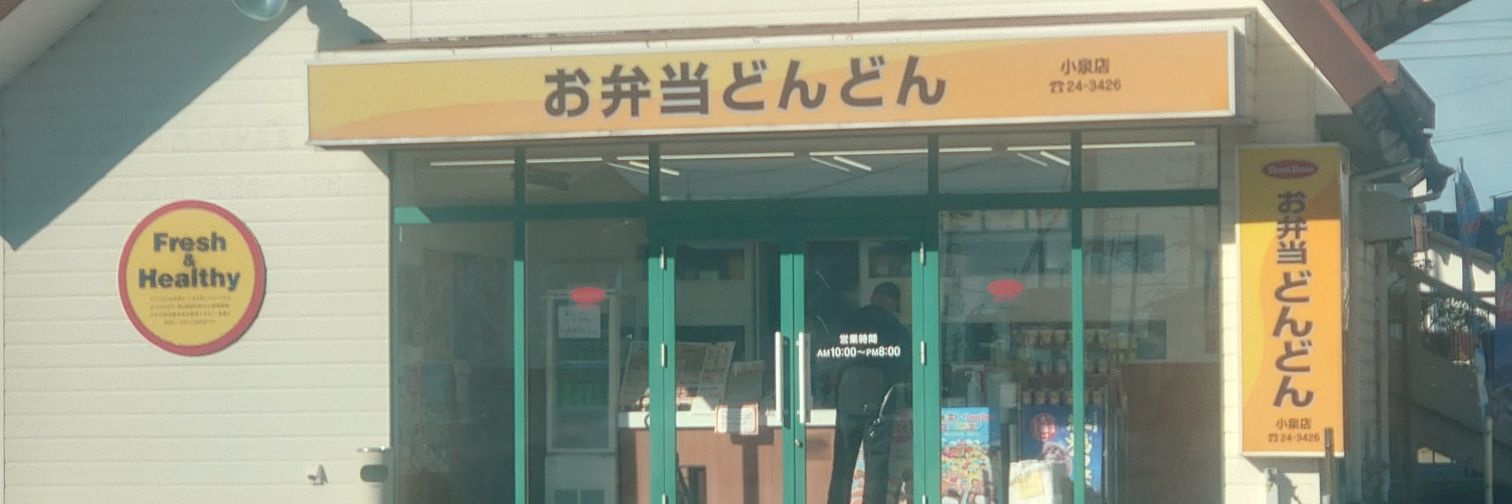 春間玄堂's banner