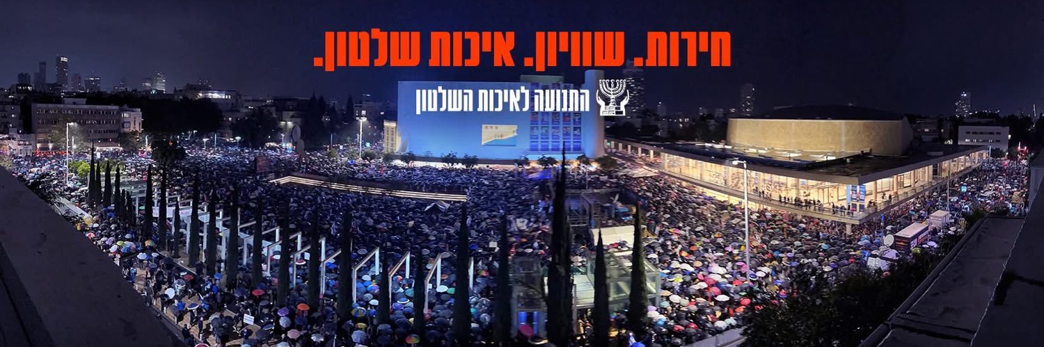 התנועה לאיכות השלטון banner