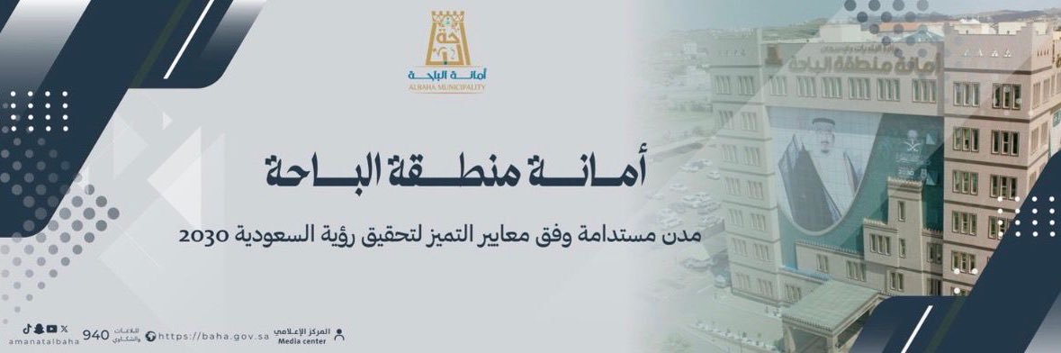 بلدية محافظة العقيق Municipality of Al Aqiq banner