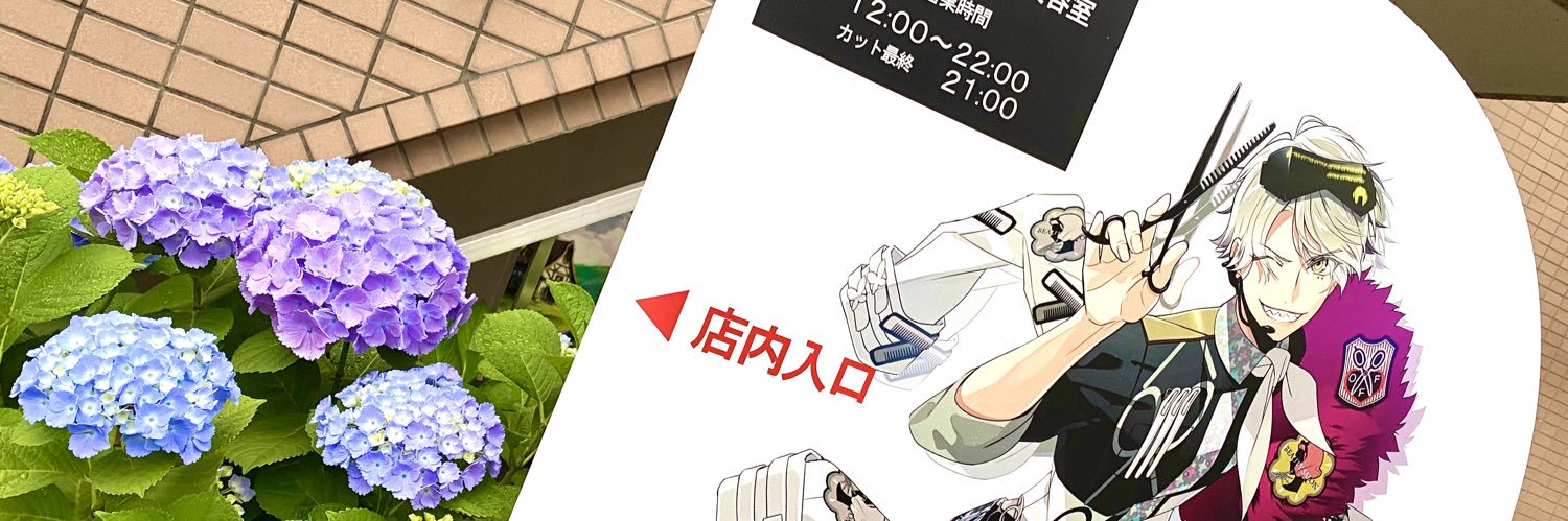 -池袋オタク向け美容室- OFF-KAi!!IKEBUKURO banner