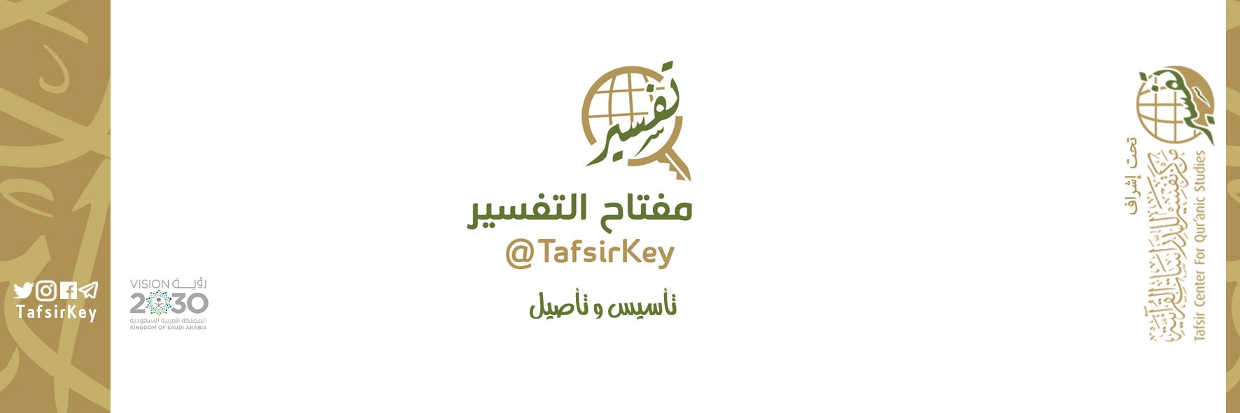مفتاح التفسير 🗝 banner