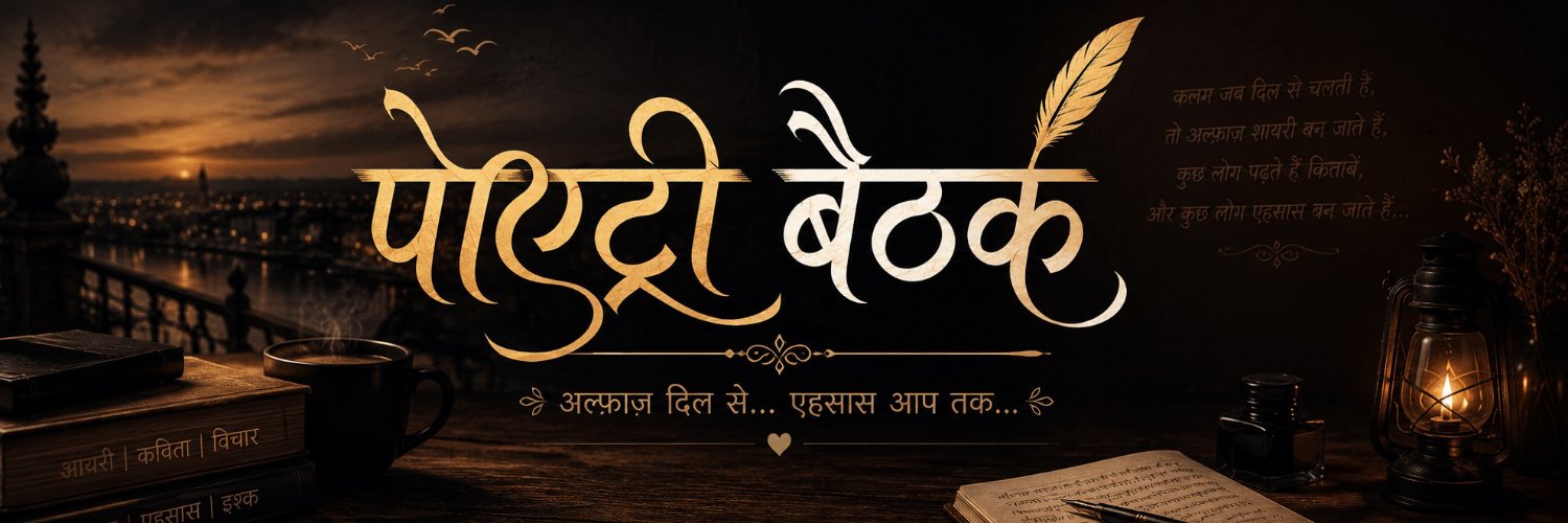 PoetryBaithak's profile banner image