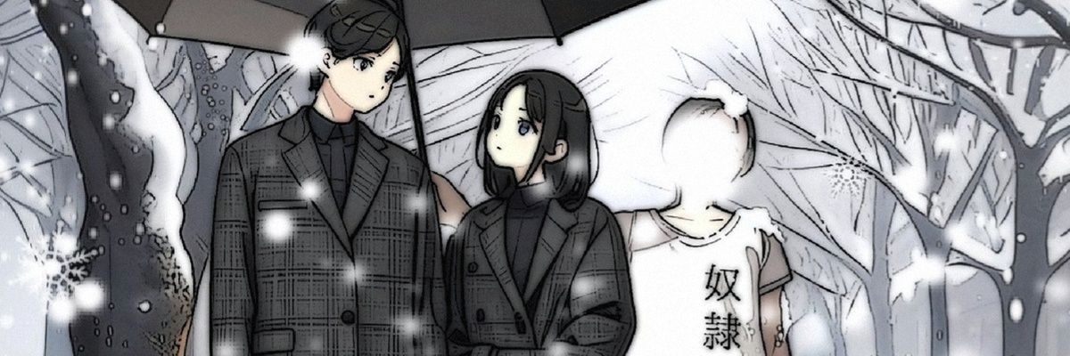家奴 banner