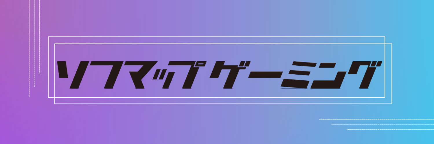 ソフマップゲーミング banner
