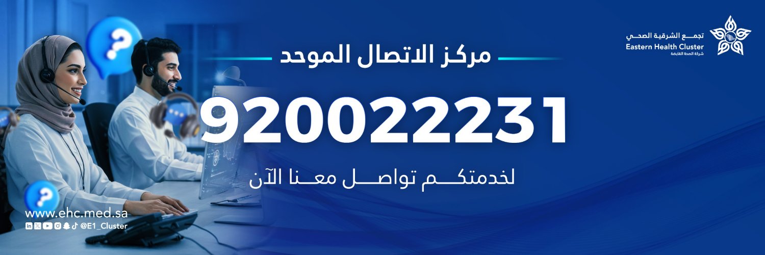 تجمع الشرقية الصحي's banner