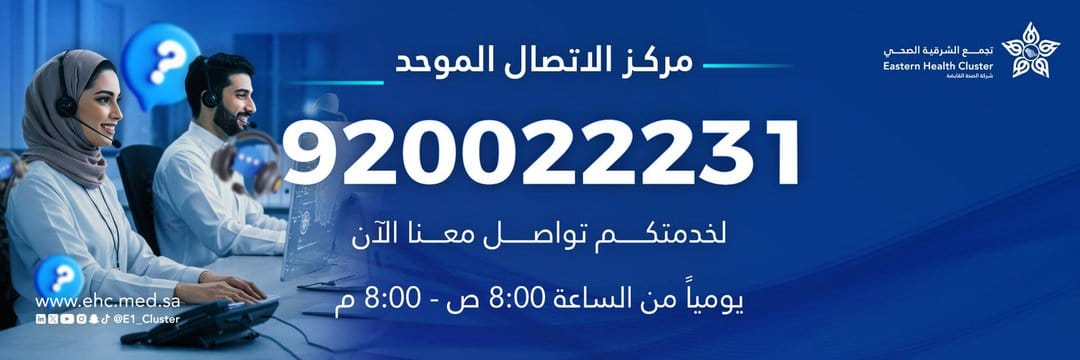 تجمع الشرقية الصحي banner