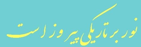 مهرپویا banner