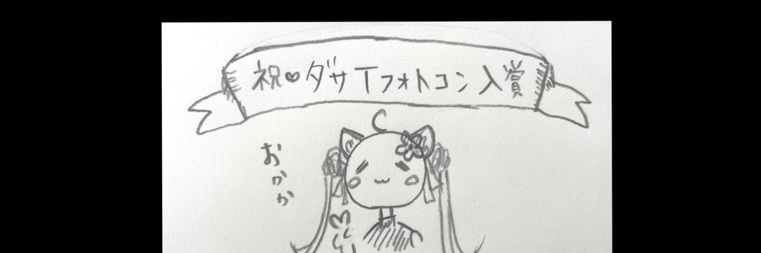 おかか's banner