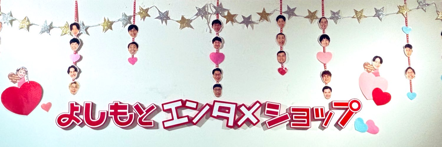 よしもとエンタメショップ大阪国際空港店 banner