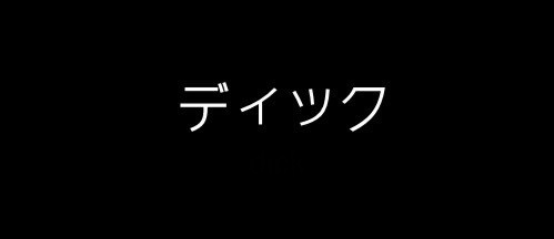 mints みんつ's banner