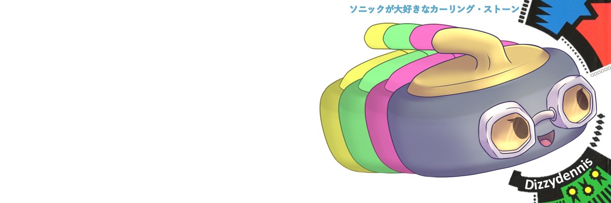 Dennis デニス banner