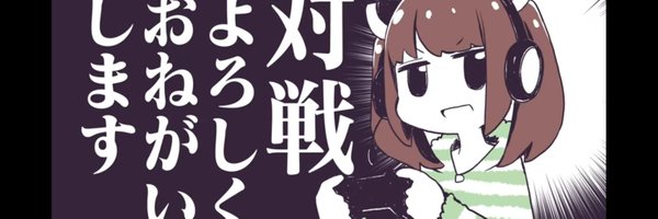 みよすた Profile Banner