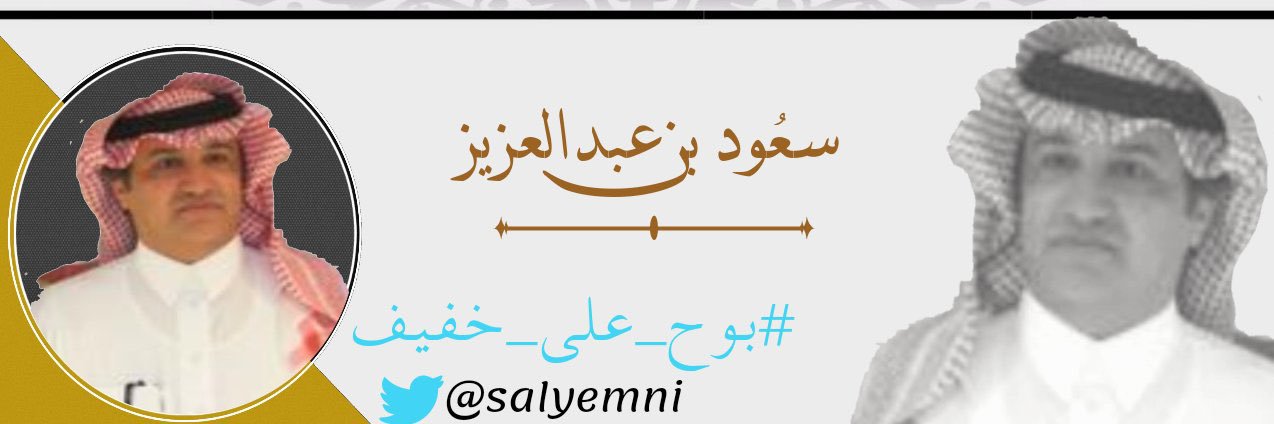 سعُود banner