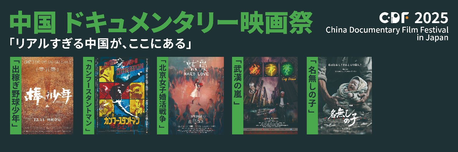 中国ドキュメンタリー制作会社・和之夢（ワノユメ）＠南京 banner