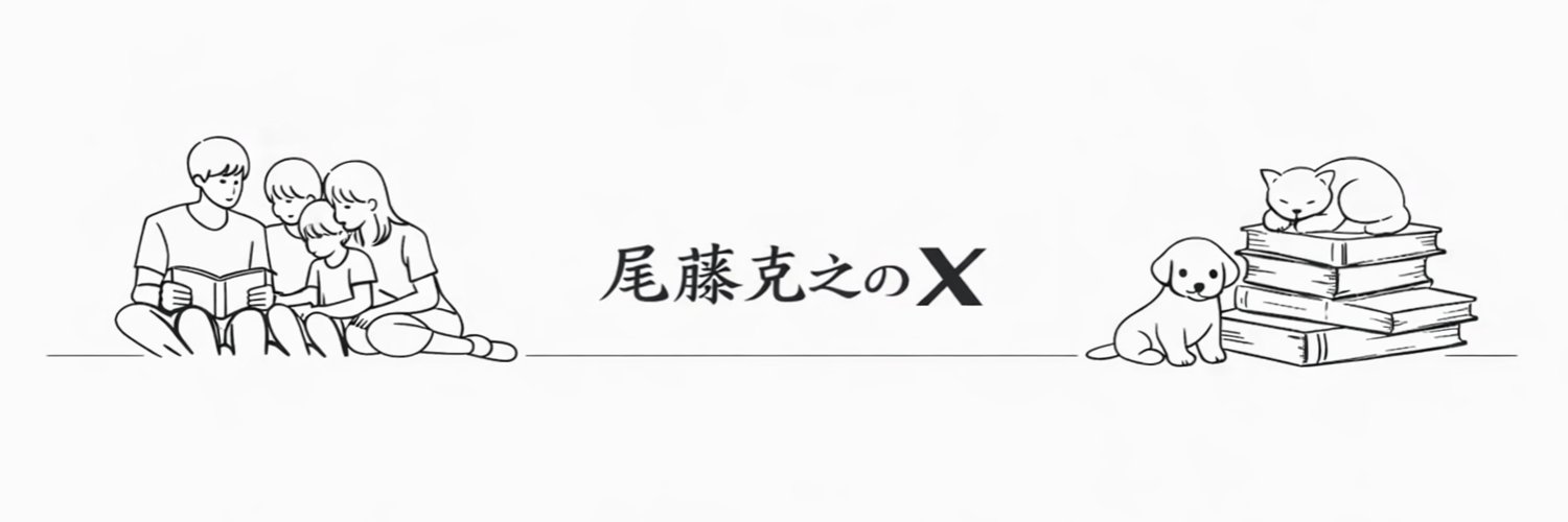 尾藤克之（コラムニスト、著述家、著書23冊） banner