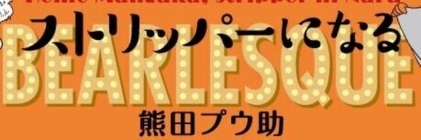 bearlesque's profile banner image