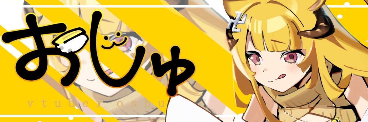 おしゅ卍🍣10万人行ったら生放送解禁！ banner