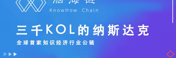 knowhowchain Profile Banner