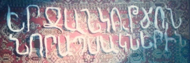 Խորոտիկ🇦🇲 banner