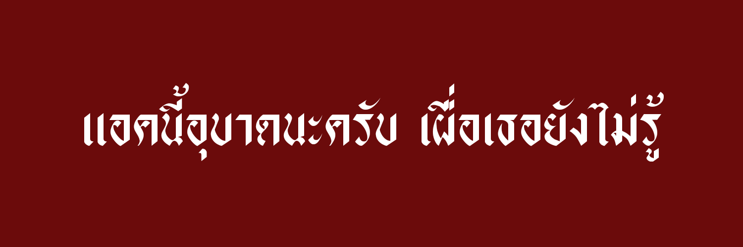 เตโช@REST + LOGOUT banner
