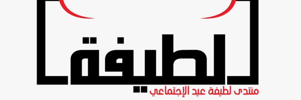 #Latifa _eid Profile Banner